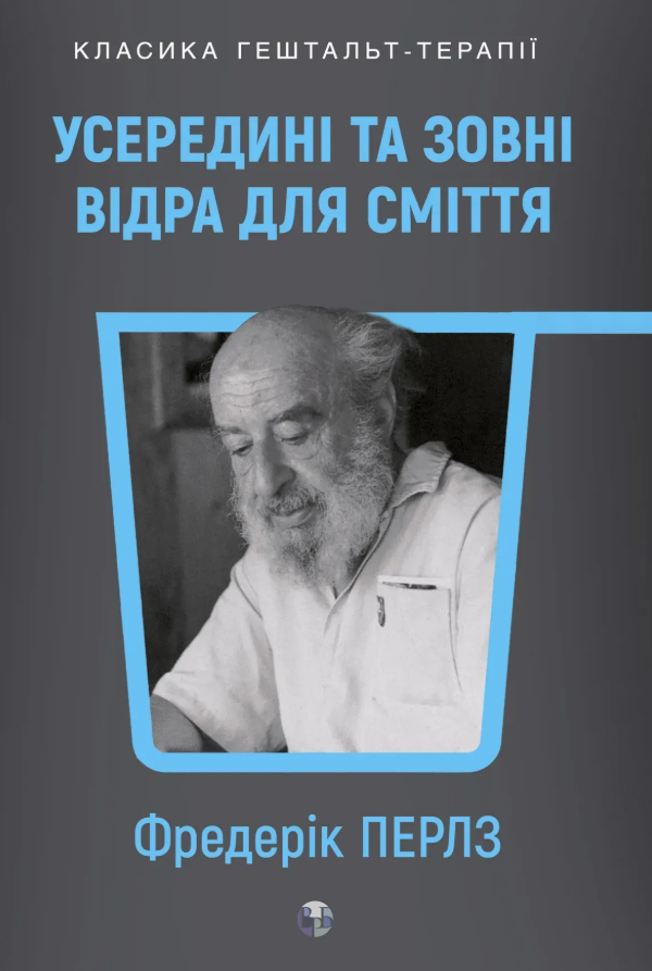 Обкладинка Усередині та зовні відра для сміття