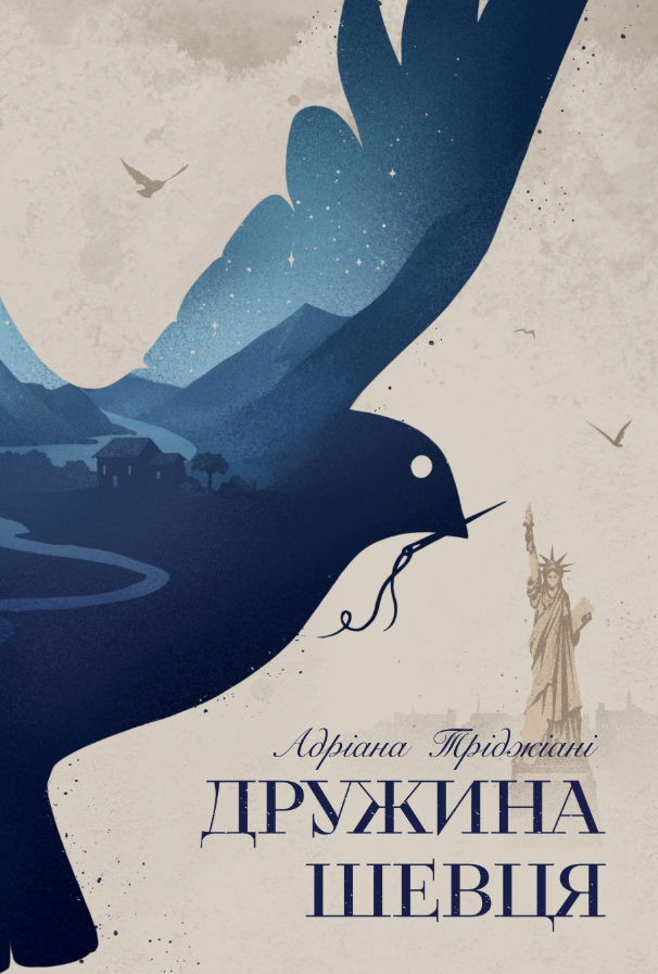 Обкладинка Дружина шевця