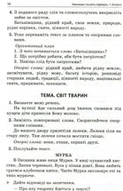 НУШ. Посібник для вчителя. Навчаємо писати перекази. 1-4 класи. Image №8