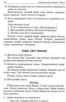 НУШ. Посібник для вчителя. Навчаємо писати перекази. 1-4 класи. Image №8