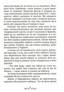 П'ятеро як один. Зображення №14