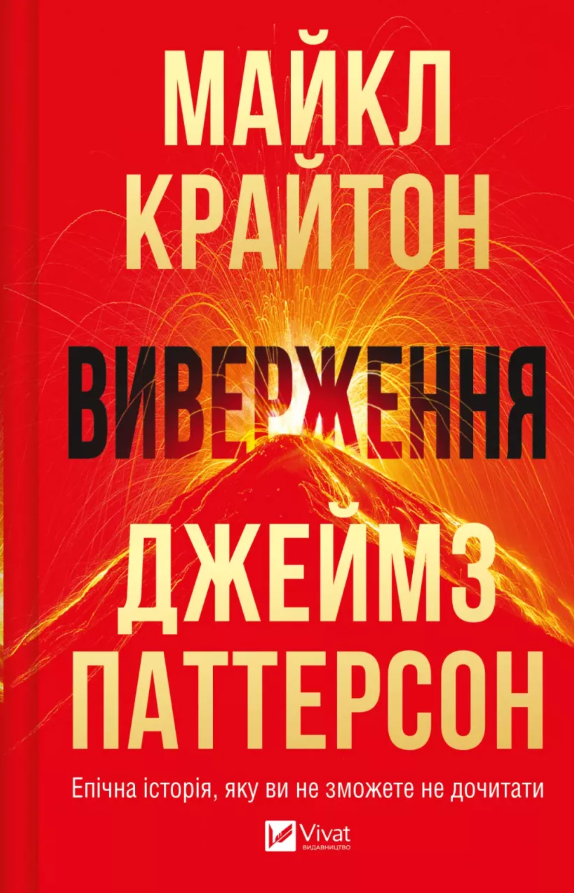 Обкладинка Виверження