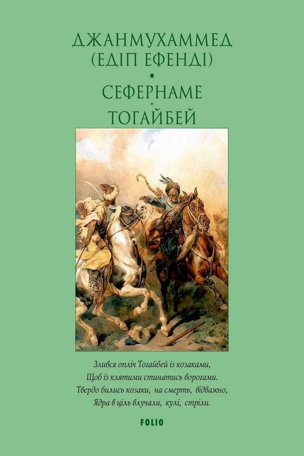 Обкладинка Сефернаме. Тогайбей