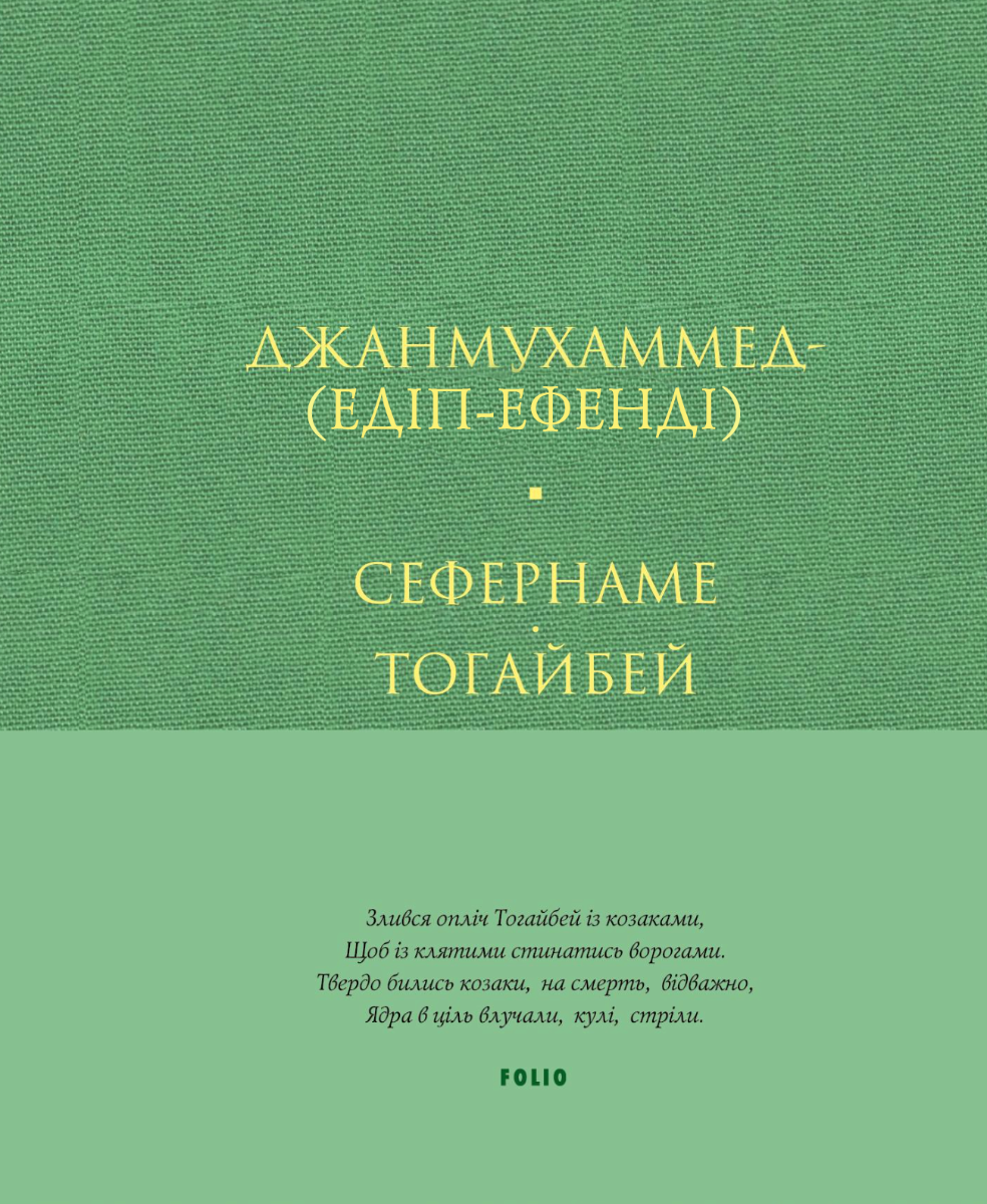 Обкладинка видання Сефернаме. Тогайбей