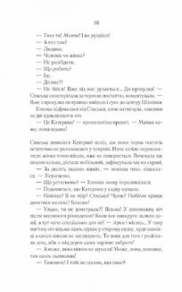 Село не люди. Добити свідка. Image №9