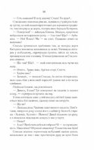 Село не люди. Добити свідка. Image №10