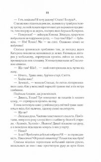 Село не люди. Добити свідка. Image №10