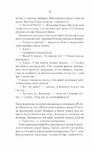 Село не люди. Добити свідка. Image №11