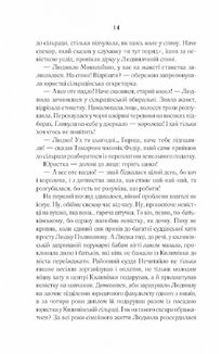 Село не люди. Добити свідка. Image №12