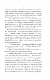 Село не люди. Добити свідка. Image №13
