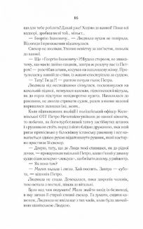 Село не люди. Добити свідка. Image №14