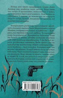 Село не люди. Добити свідка. Image №2