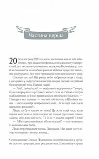 Село не люди. Добити свідка. Image №3