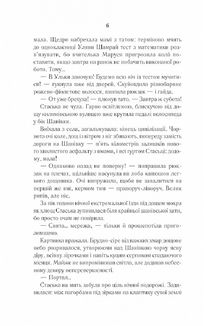 Село не люди. Добити свідка. Image №4