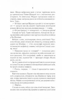 Село не люди. Добити свідка. Image №5