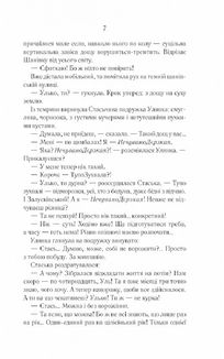 Село не люди. Добити свідка. Image №6