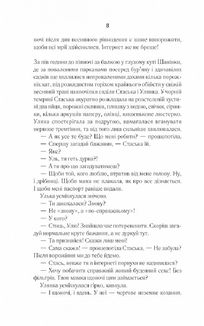 Село не люди. Добити свідка. Image №7
