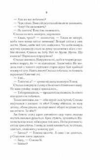 Село не люди. Добити свідка. Image №8