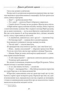 Галицька сага. Серпень дев'яносто першого. Книга 8. Image №11