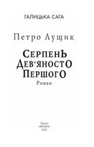 Галицька сага. Серпень дев'яносто першого. Книга 8. Image №4