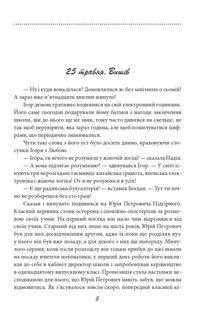 Галицька сага. Серпень дев'яносто першого. Книга 8. Image №5