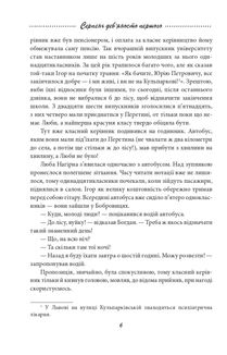 Галицька сага. Серпень дев'яносто першого. Книга 8. Image №6