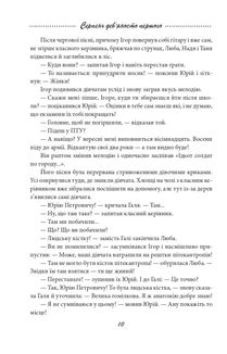 Галицька сага. Серпень дев'яносто першого. Книга 8. Image №10