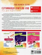 Сертифікація вчителів НУШ. Усе для підготовки. Зображення №1