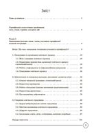 Сертифікація вчителів НУШ. Усе для підготовки. Зображення №2