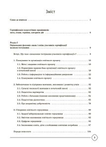 Сертифікація вчителів НУШ. Усе для підготовки. Зображення №2