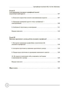 Сертифікація вчителів НУШ. Усе для підготовки. Зображення №3
