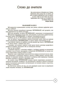 Сертифікація вчителів НУШ. Усе для підготовки. Зображення №4