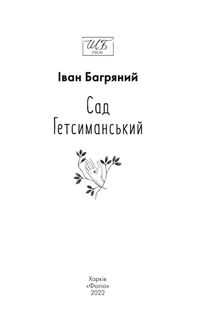 Сад Гетсиманський. Image №5