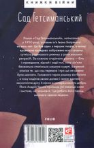 Сад Гетсиманський. Image №4