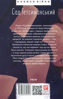 Сад Гетсиманський. Image №4