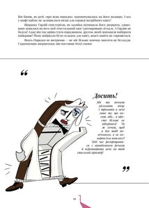 Шафологія. Зображення №7