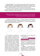 Шафологія. Зображення №11