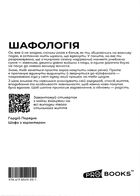 Шафологія. Зображення №2