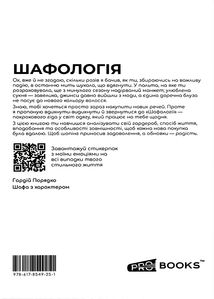 Шафологія. Зображення №2