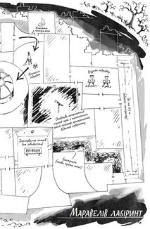 Шахрайська пристань. Забутий лабіринт. Книга 2. Зображення №3