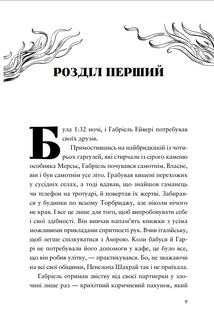 Шахрайська пристань. Забутий лабіринт. Книга 2. Зображення №4