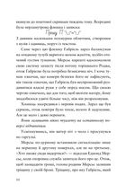 Шахрайська пристань. Забутий лабіринт. Книга 2. Зображення №5