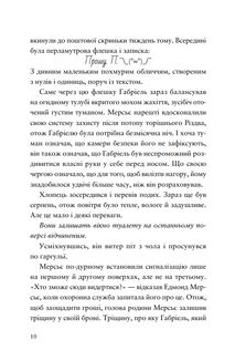 Шахрайська пристань. Забутий лабіринт. Книга 2. Зображення №5