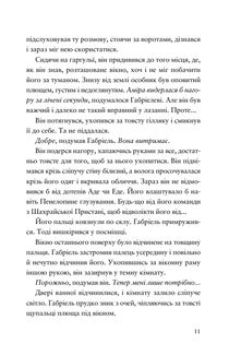 Шахрайська пристань. Забутий лабіринт. Книга 2. Зображення №6
