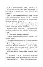 Шахрайська пристань. Забутий лабіринт. Книга 2. Зображення №7
