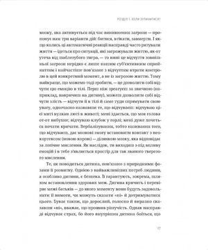 Щаслива й сильна дитина. Як уберегти дітей від психічних криз — Моніка Шубрихт, фото 13