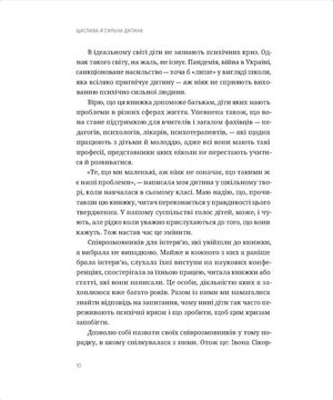 Щаслива й сильна дитина. Як уберегти дітей від психічних криз — Моніка Шубрихт, фото 8