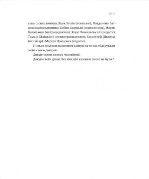 Щаслива й сильна дитина. Як уберегти дітей від психічних криз — Моніка Шубрихт, фото 9