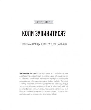 Щаслива й сильна дитина. Як уберегти дітей від психічних криз — Моніка Шубрихт, фото 10