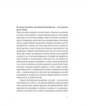 Щаслива й сильна дитина. Як уберегти дітей від психічних криз — Моніка Шубрихт, фото 11